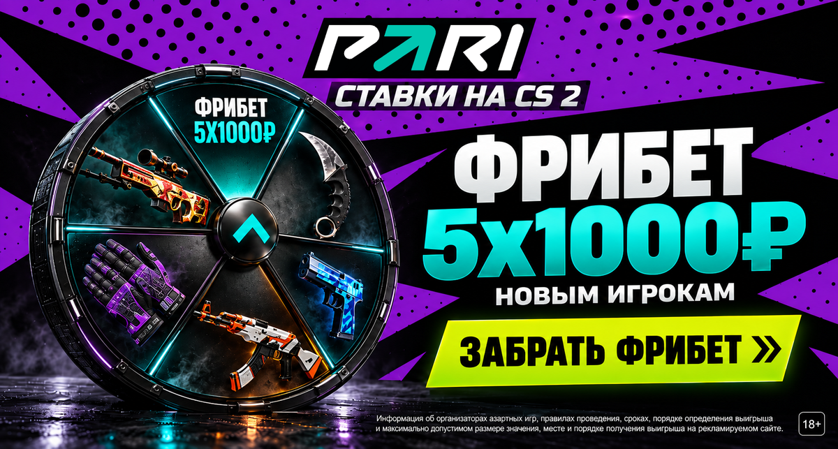 Фрибет 5×1000₽ новым игрокам